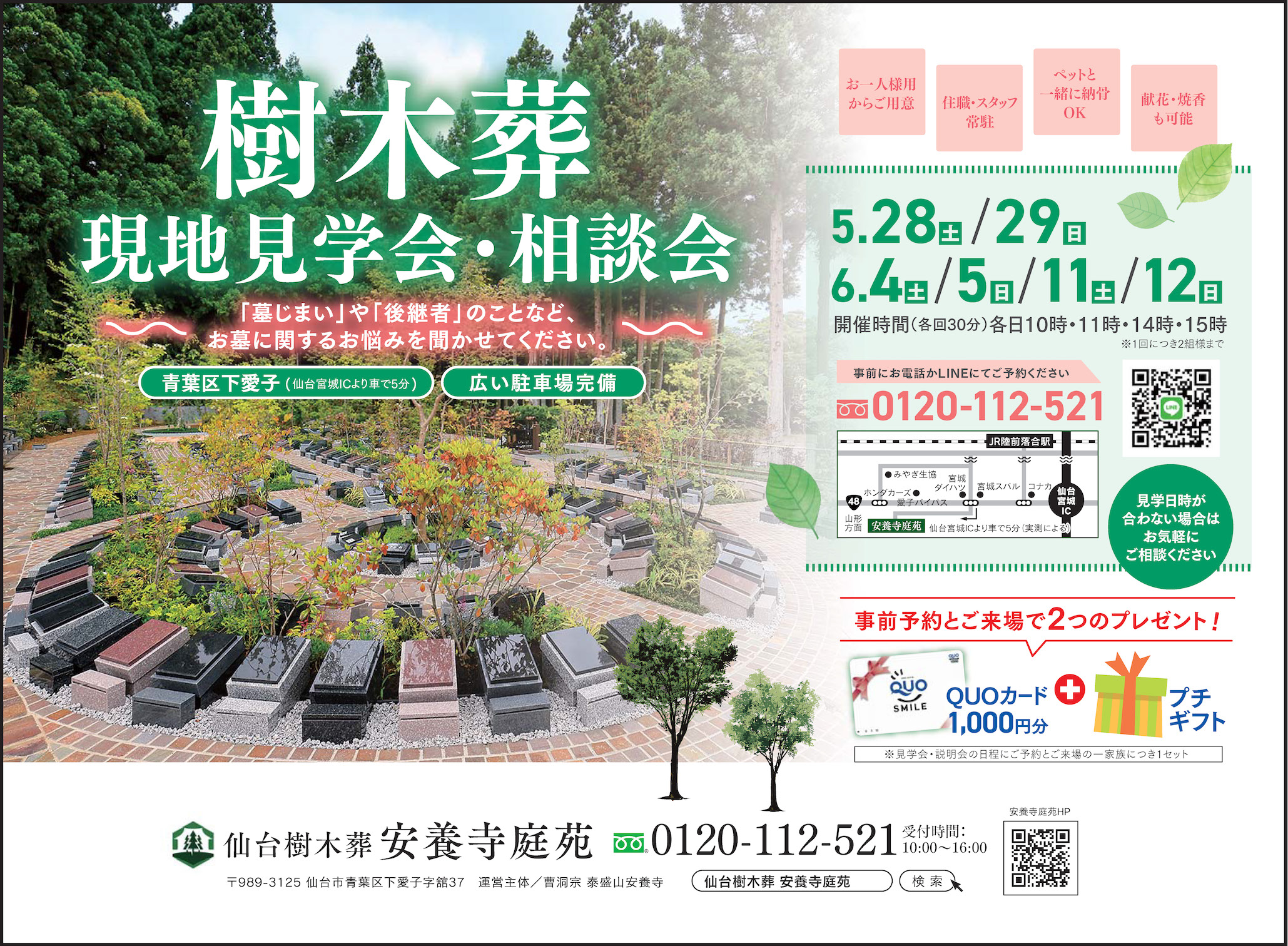 ARIFT5月27日号 安養寺仙台樹木葬広告