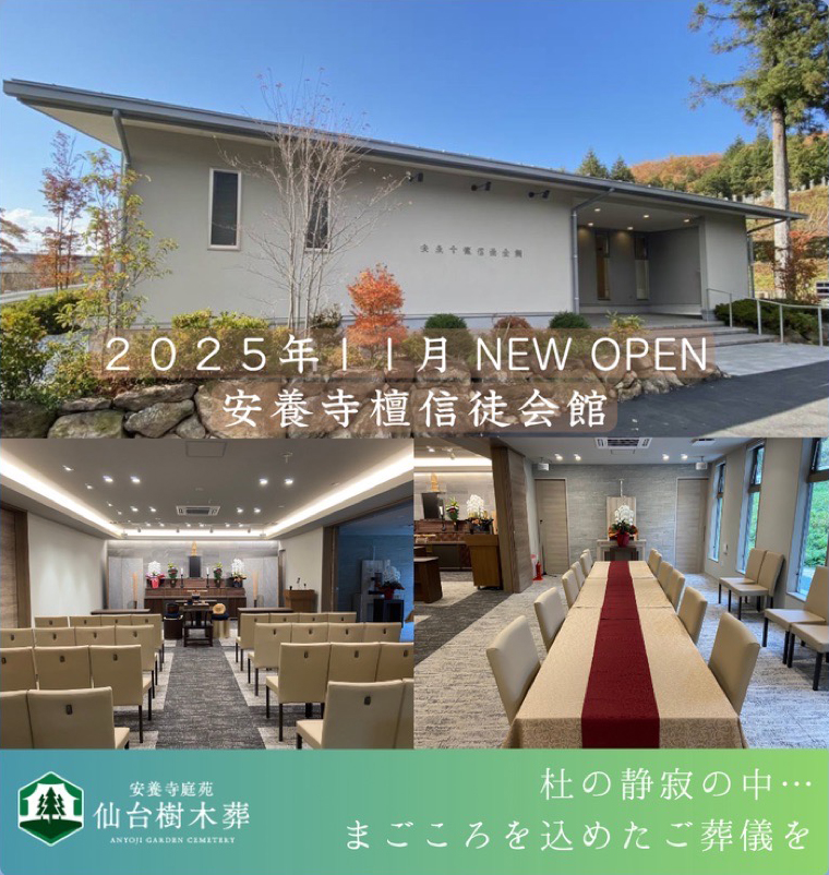 安養寺檀信徒会館オープン